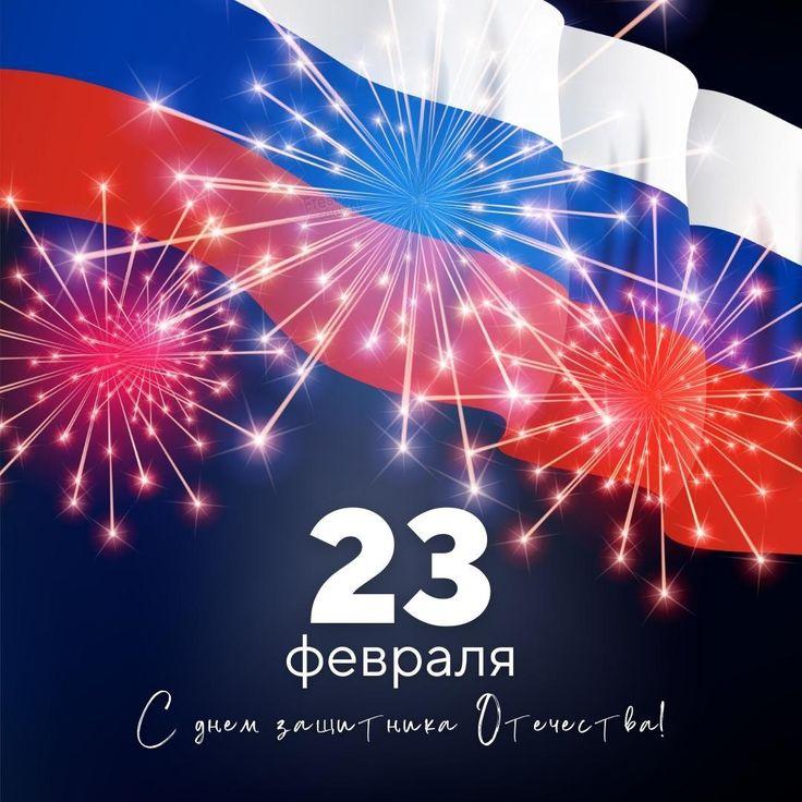 Фото День защитника Отечества 2025: яркие поздравительные открытки 4