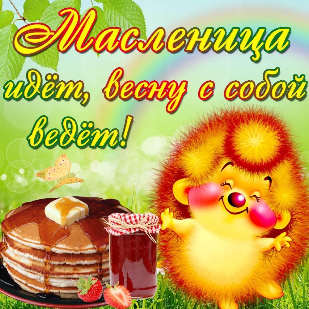 Фото Масленица-2025: красивые картинки и открытки к празднику 6 - Сиб.ФМ Фото Масленица-2025: красивые картинки и открытки к празднику 6