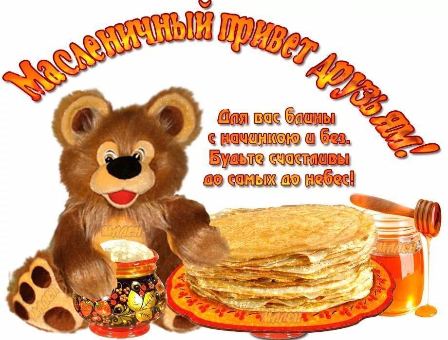 Фото Масленица-2025: красивые картинки и открытки к празднику 7 - Сиб.ФМ Фото Масленица-2025: красивые картинки и открытки к празднику 7