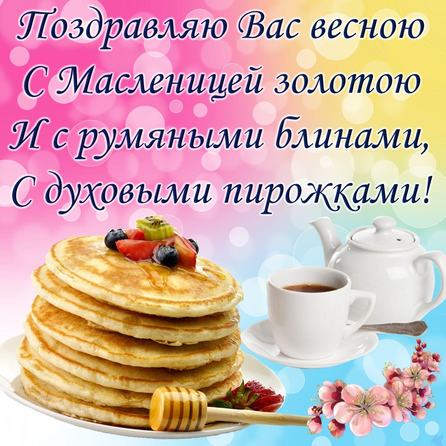 Фото Масленица-2025: красивые картинки и открытки к празднику 9 - Сиб.ФМ Фото Масленица-2025: красивые картинки и открытки к празднику 9