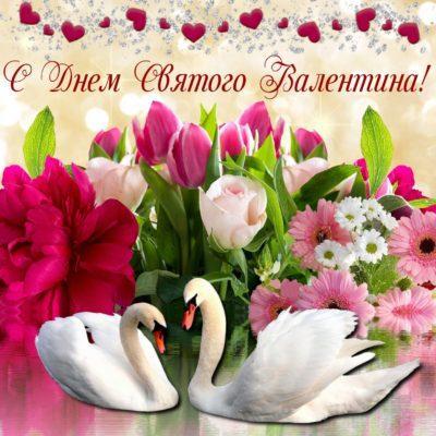 Фото С Днем всех влюбленных: открытки и картинки к 14 февраля 4