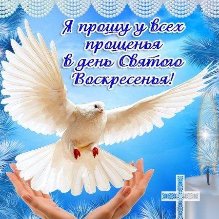 Фото Прощёное воскресенье 22 февраля 2026 года: открытки к празднику 7 - Сиб.ФМ Фото Прощёное воскресенье 22 февраля 2026 года: открытки к празднику 7