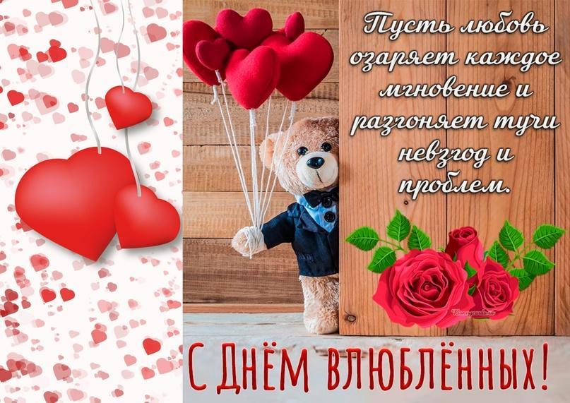 Фото С Днем всех влюбленных: открытки и картинки к 14 февраля 2