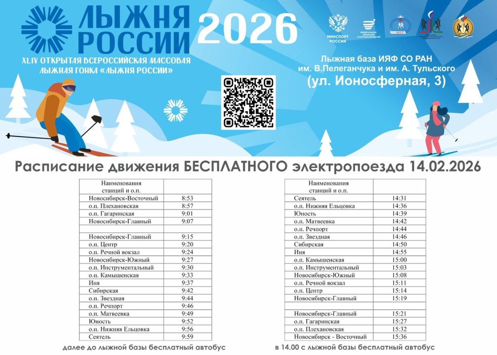 Фото Для участников «Лыжни России» в Новосибирске пустят дополнительные электрички 2