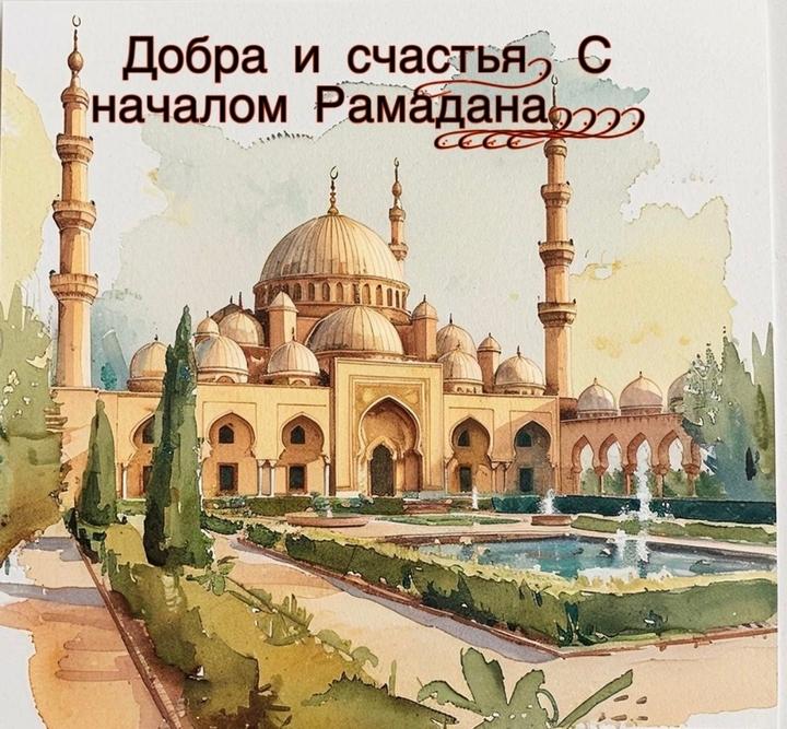 Фото Рамадан-2026: открытки и поздравления для близких 7 - Сиб.ФМ Фото Рамадан-2026: открытки и поздравления для близких 7