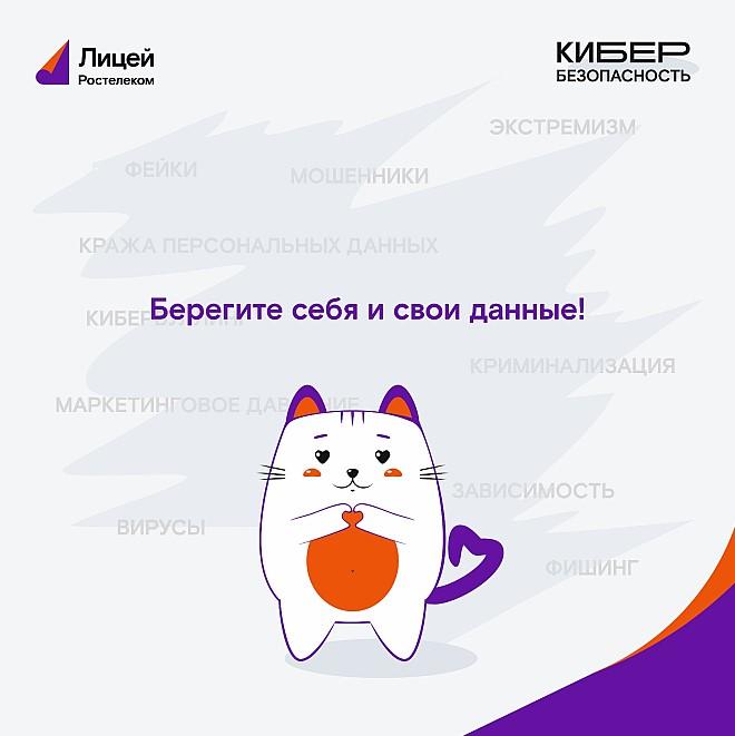 Фото «Ростелеком» рассказал школьникам о безопасности в интернете 2