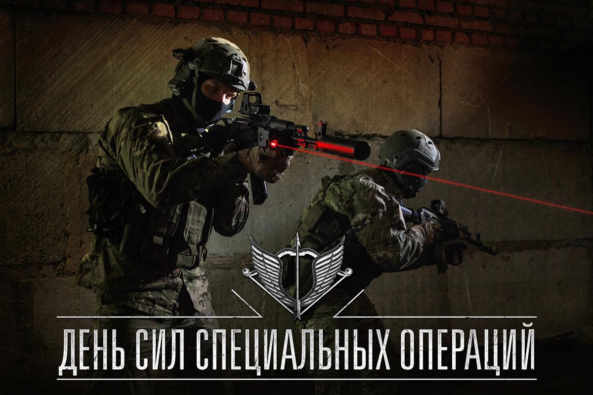 Фото День сил специальных операций в России 27 февраля: красивые открытки к профессиональному празднику 5