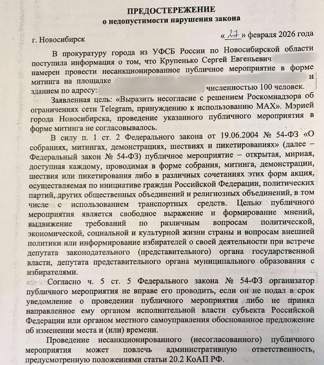 Фото Новосибирцев предупредили о недопустимости проведения митинга против блокировки Telegram 2