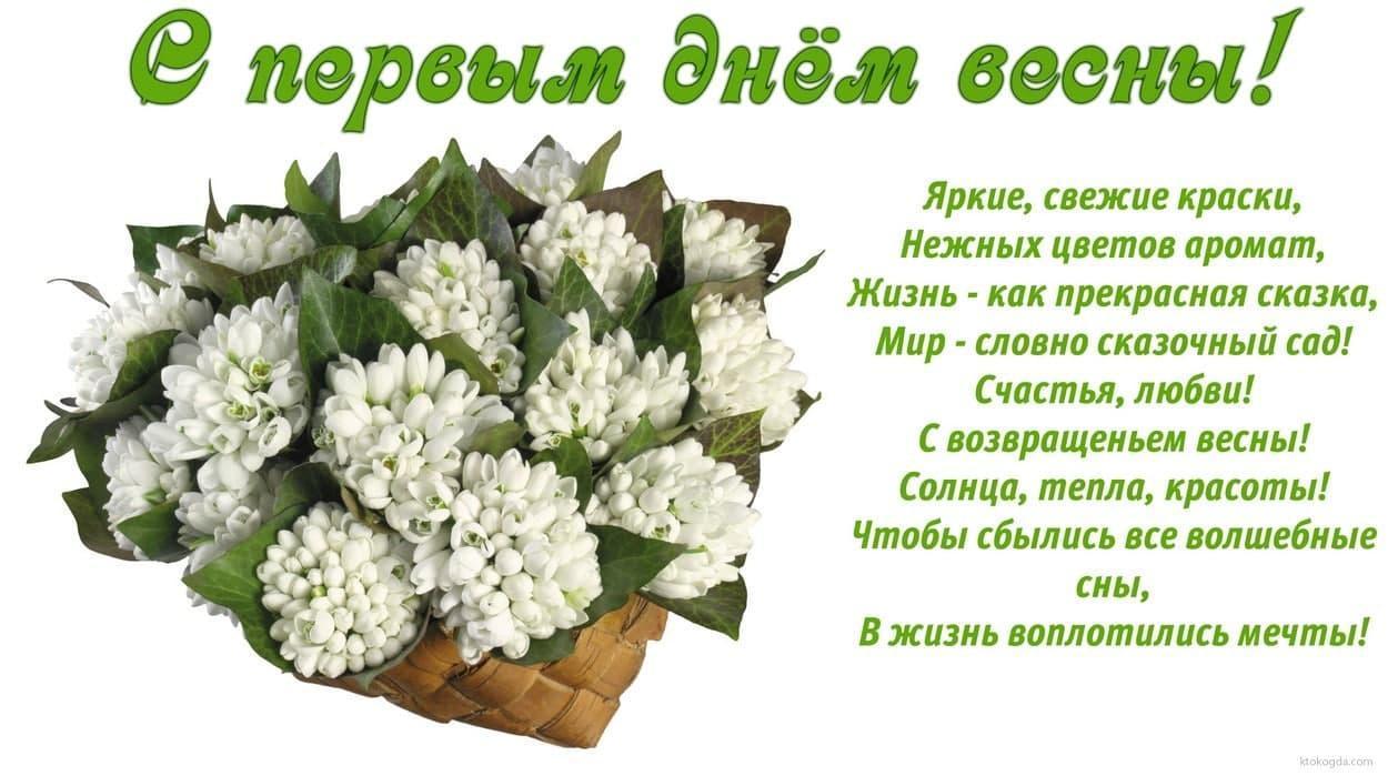 Фото Первый день весны: картинки и открытки к 1 марта 9