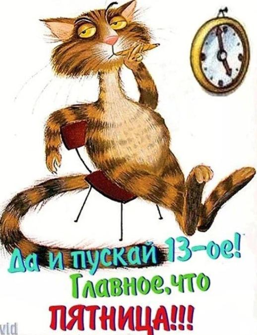 Фото «Чёрный кот и сгоревший тост»: Сиб.фм собрал самые необычные открытки к пятнице 13-го в Новосибирске 5
