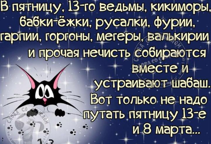 Фото «Чёрный кот и сгоревший тост»: Сиб.фм собрал самые необычные открытки к пятнице 13-го в Новосибирске 3