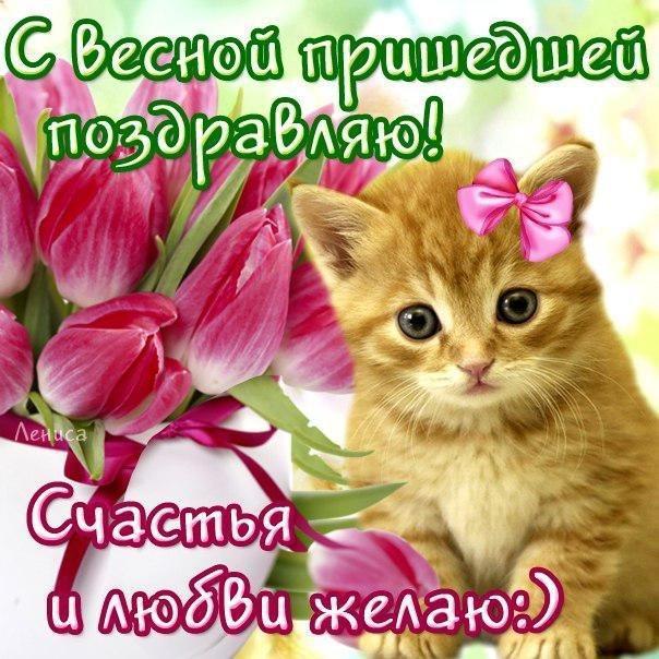 Фото Первый день весны: картинки и открытки к 1 марта 5