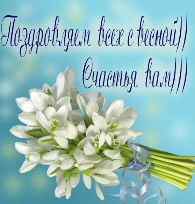 Фото Первый день весны: картинки и открытки к 1 марта 10