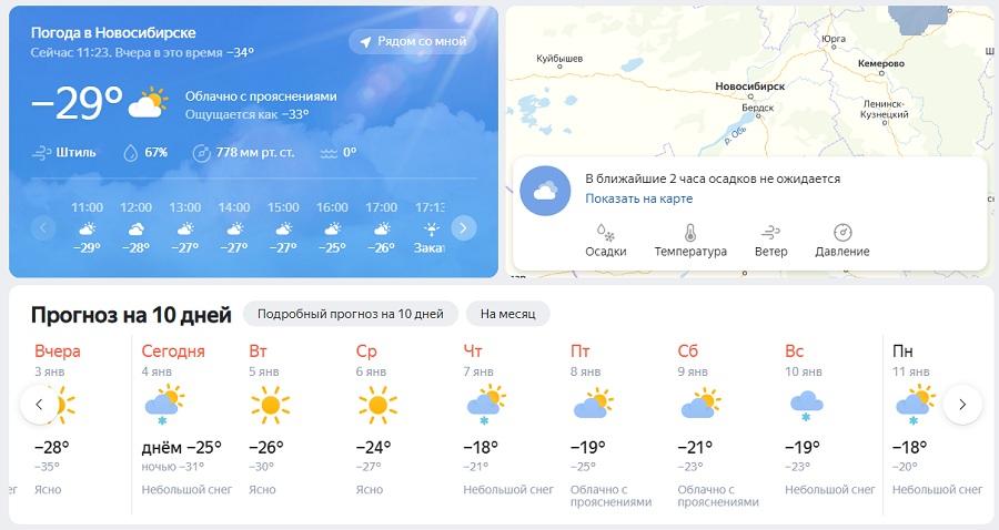 Фото Синоптики дали прогноз погоды на Рождество в Новосибирске 3