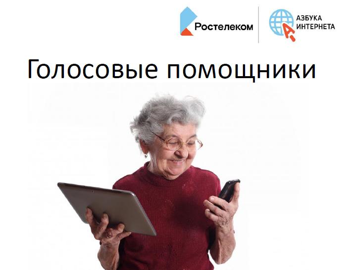 Фото Знатоки интернета: «Ростелеком» в Сибири подвёл итоги цикла вебинаров для пенсионеров 2