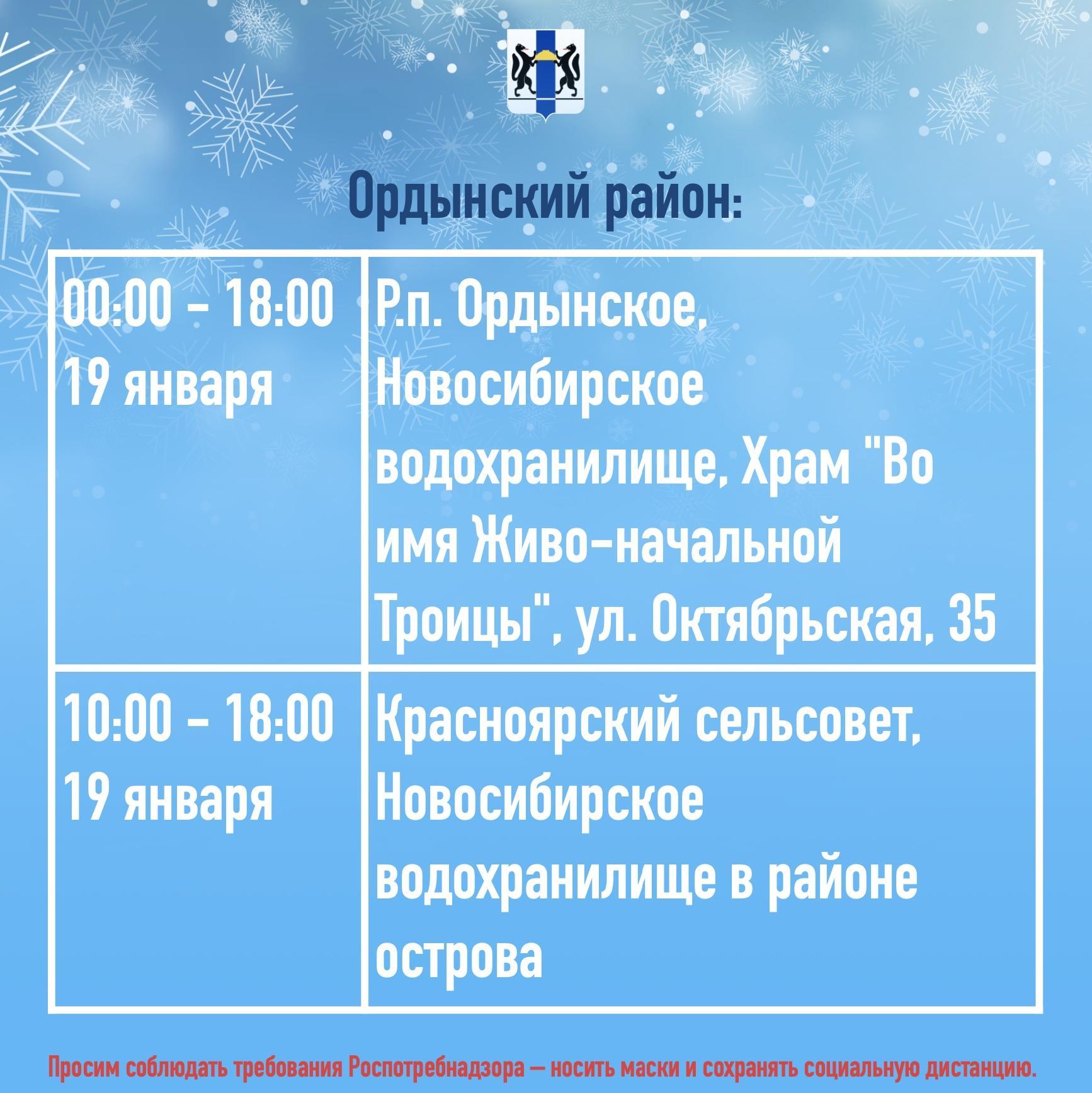 Фото Крещенские купели в Новосибирской области: полный список, адреса и режим работы 6