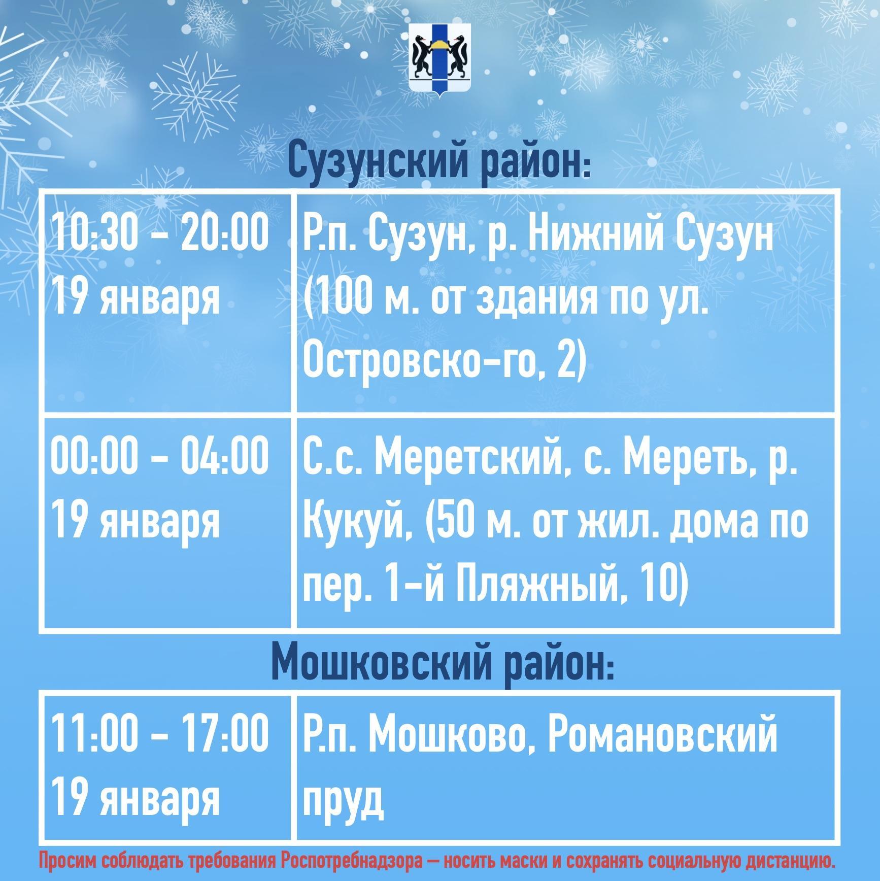 Фото Крещенские купели в Новосибирской области: полный список, адреса и режим работы 7