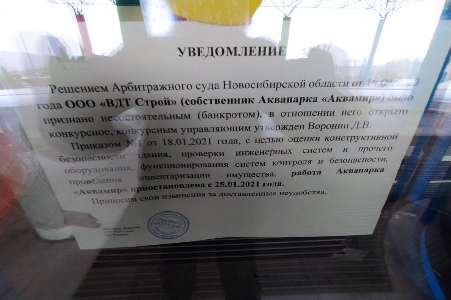 Фото В новосибирском аквапарке заявили о рейдерском захвате 3