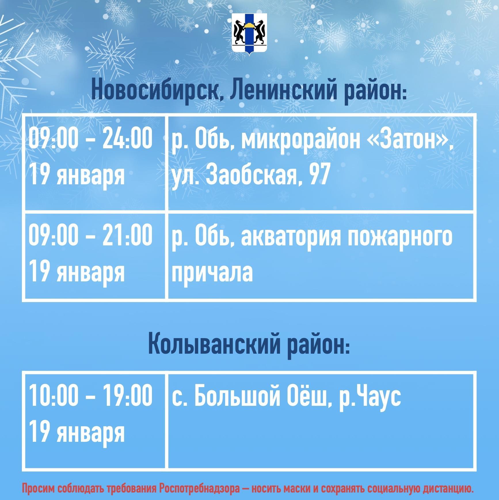 Фото Крещенские купели в Новосибирской области: полный список, адреса и режим работы 2