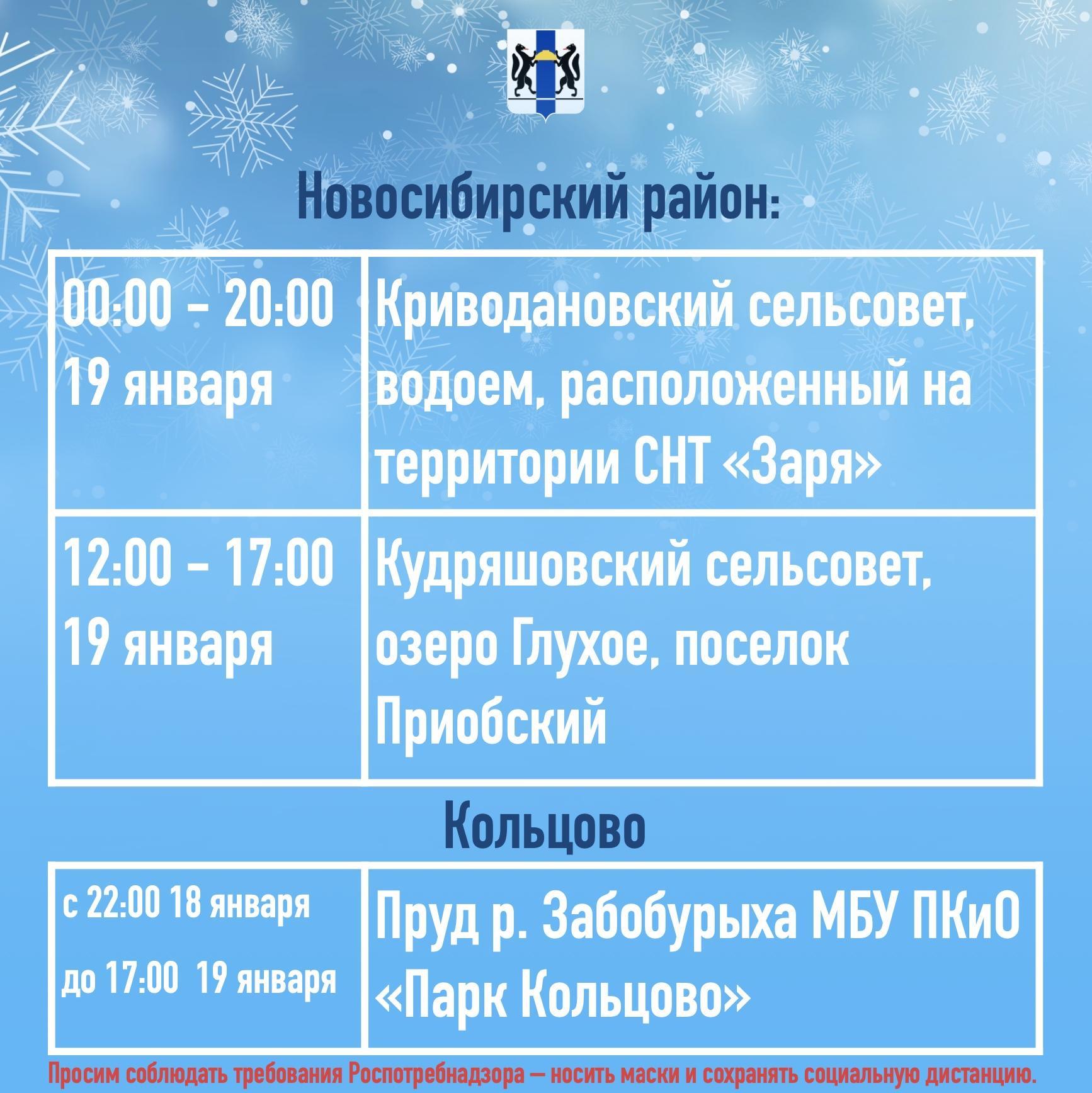 Фото Крещенские купели в Новосибирской области: полный список, адреса и режим работы 3