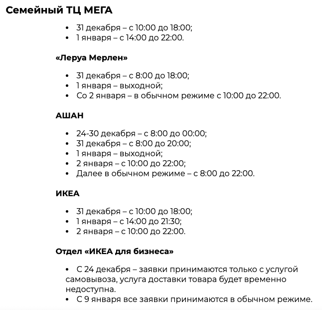 Режим работы тц 1 января