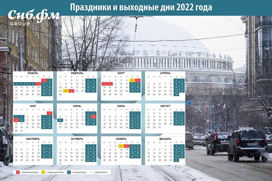 Фото Девять выходных в феврале 2022 года: Минтруд утвердил график нерабочих дней в феврале 2
