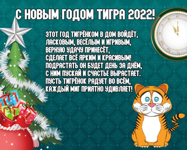 Фото Старый Новый год 14 января 2022 года: новые открытки и поздравления с годом Тигра 8