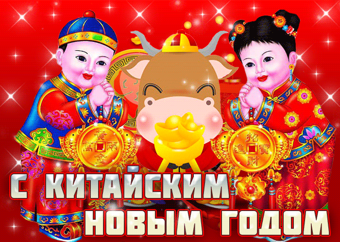 Фото Новый год – 2022 по восточному календарю: лучшие открытки и поздравления с китайским Новым годом 7