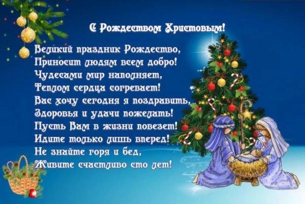 Фото Лучшие поздравления с Рождеством Христовым – 2022: красивые открытки и стихи 7