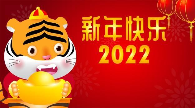 Фото Китайский Новый год – 2022: красивые открытки и поздравления с годом Тигра 6