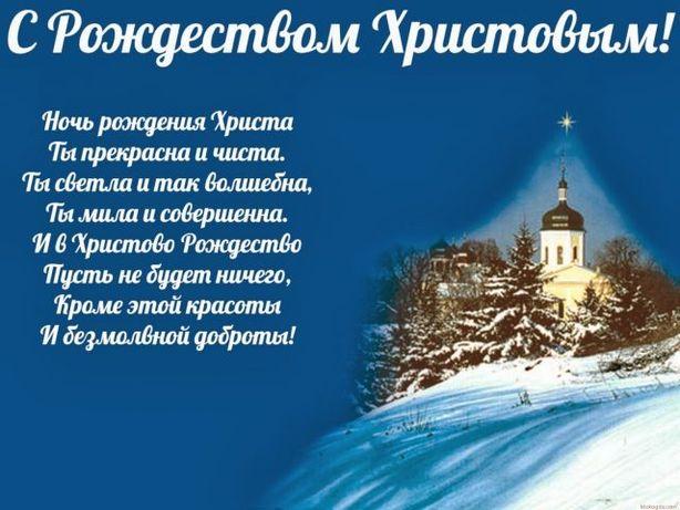 Фото Лучшие поздравления с Рождеством Христовым – 2022: красивые открытки и стихи 8