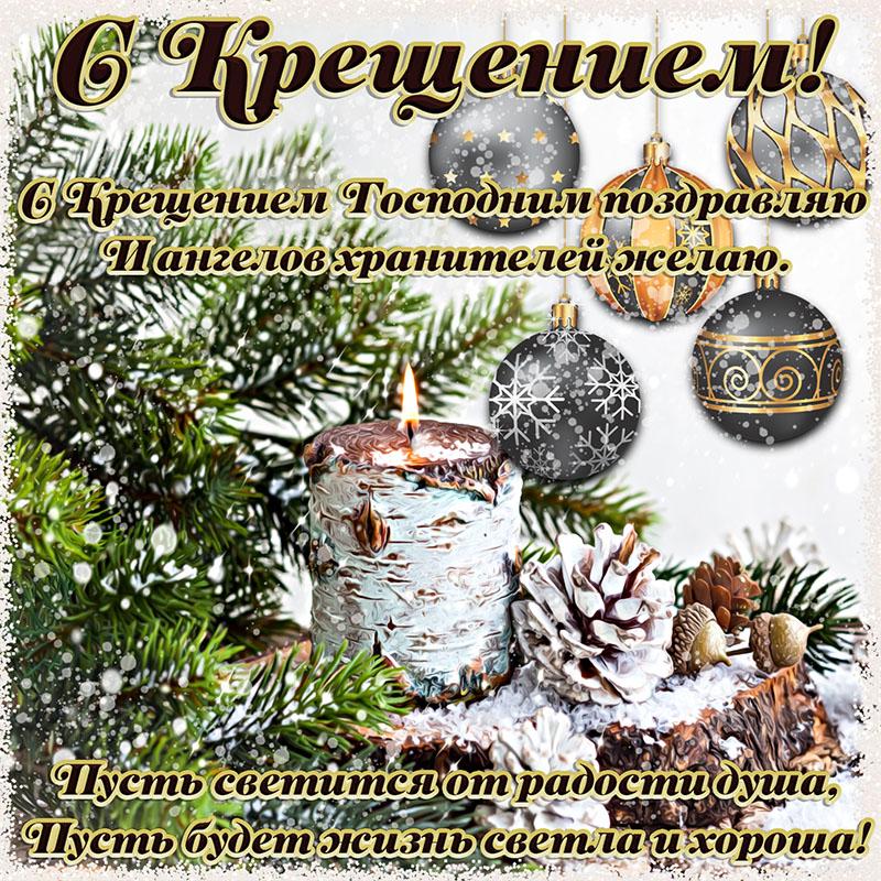 Фото Поздравления с Крещением-2022: красивые открытки с добрыми пожеланиями православным 3