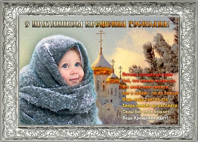 Фото Красивые открытки на Крещение-2022: лучшие поздравления и пожелания для верующих 12