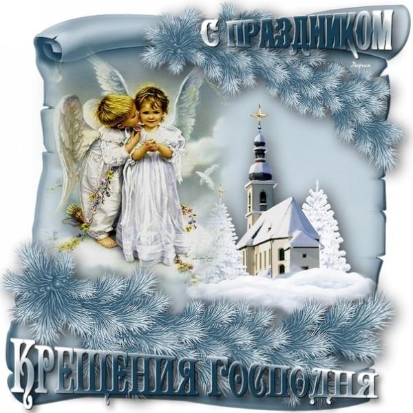 Фото Поздравления с Крещением-2022: красивые открытки с добрыми пожеланиями православным 11