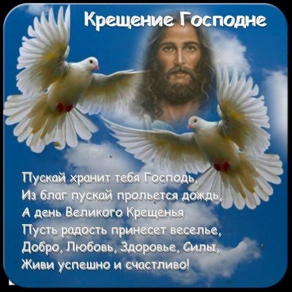 Фото Поздравления с Крещением-2022: красивые открытки с добрыми пожеланиями православным 12