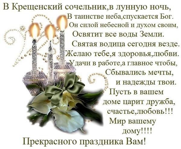 Фото Поздравления с Крещением-2022: красивые открытки с добрыми пожеланиями православным 13