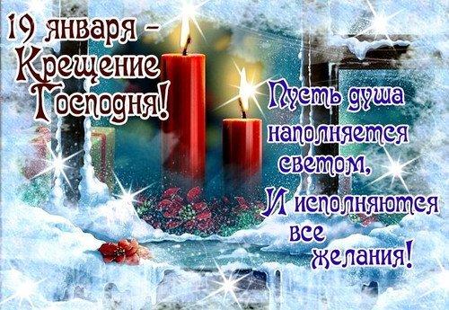 Фото Поздравления с Крещением-2022: красивые открытки с добрыми пожеланиями православным 14