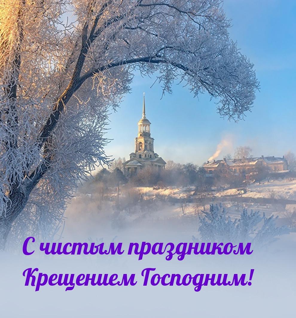 Фото Поздравления с Крещением-2022: красивые открытки с добрыми пожеланиями православным 15