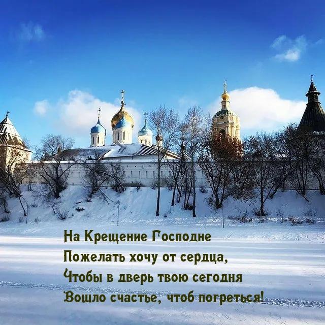 Фото Поздравления с Крещением-2022: красивые открытки с добрыми пожеланиями православным 20