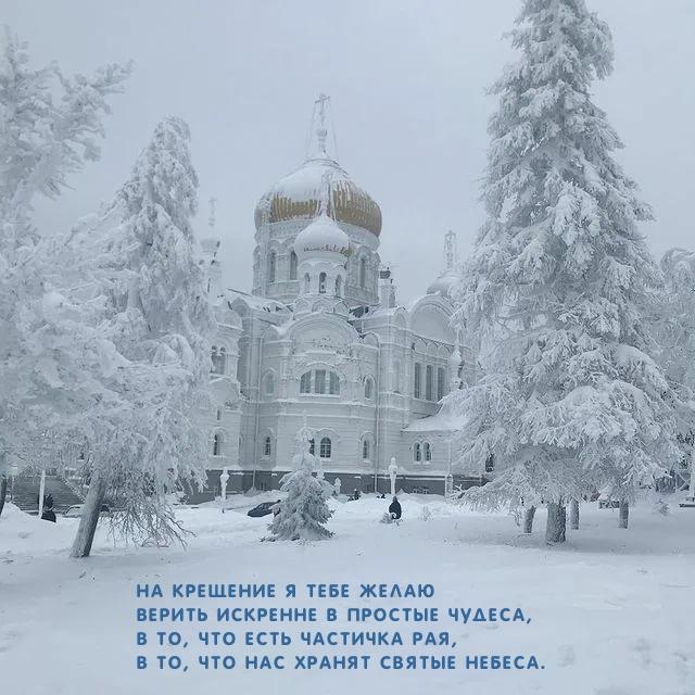 Фото Поздравления с Крещением-2022: красивые открытки с добрыми пожеланиями православным 21