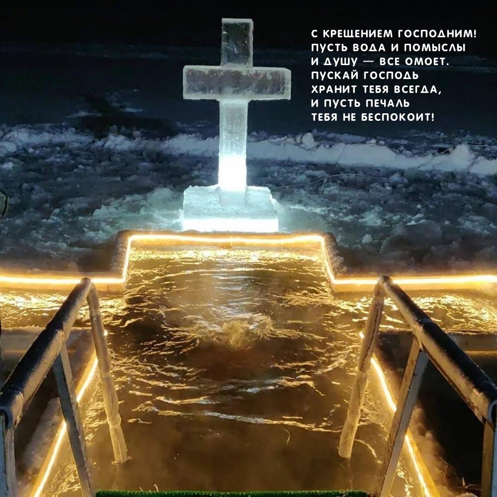 Фото Поздравления с Крещением-2022: красивые открытки с добрыми пожеланиями православным 22