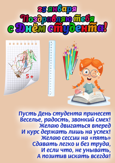 Фото Татьянин день или День студента: новые прикольные открытки к 25 января 2022 года 18