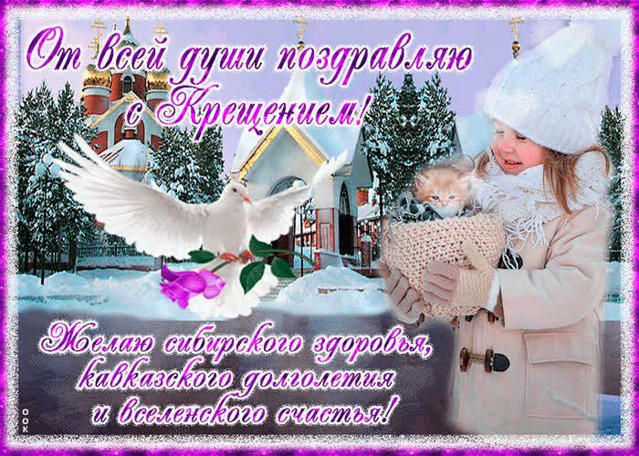 Фото Красивые открытки к Крещению 19 января 2023: стихи и поздравления для православных 11