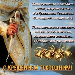 Фото Крещение Господне 2023: новые красивые открытки для православных 11