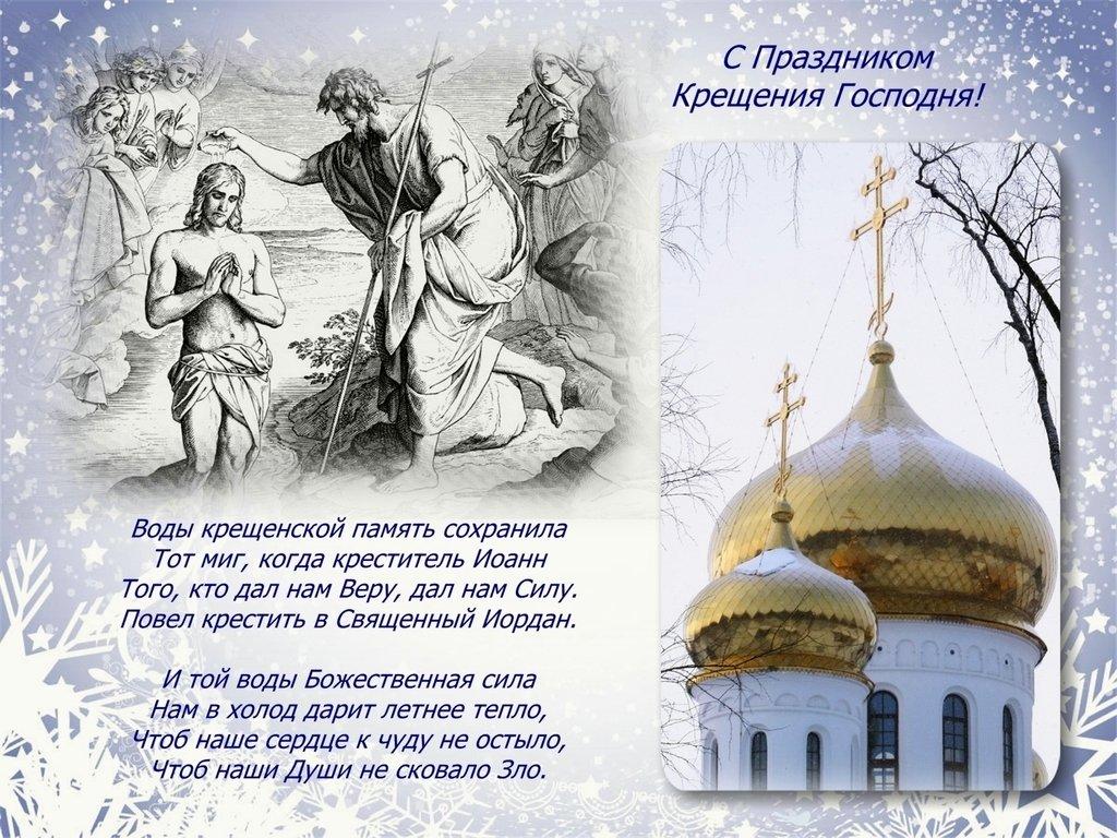 Фото Красивые открытки к Крещению 19 января 2023: стихи и поздравления для православных 3