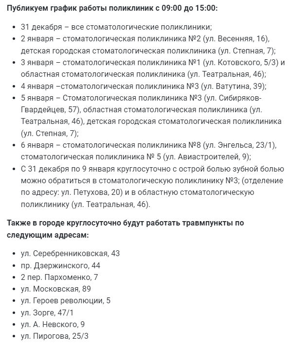 Фото В Новосибирске опубликовали график работы поликлиник до 8 января 2023 года 2