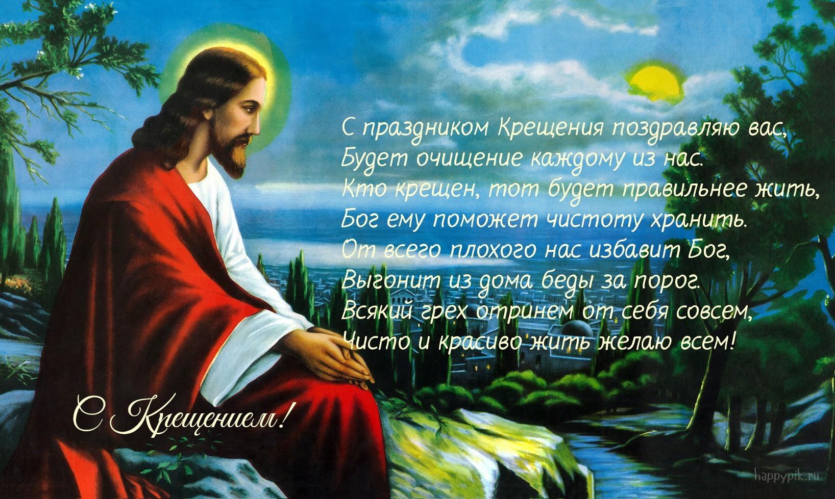 Фото Крещение Господне: картинки со смыслом и поздравления для самых православных в 2024 5