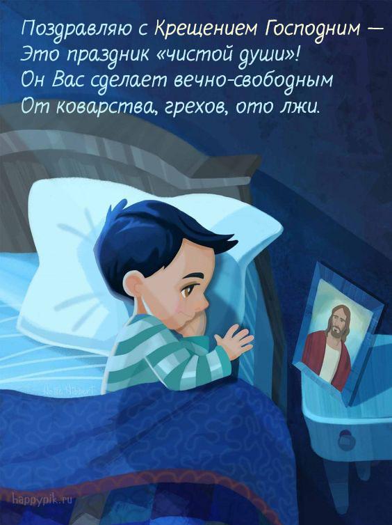 Крещение - открытки, картинки, поздравления с Крещением - gkhyarovoe.ru
