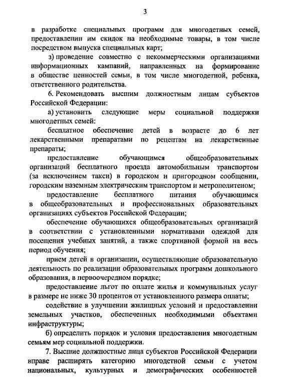 Фото Президент РФ подписал указ о мерах социальной поддержки многодетных семей 4