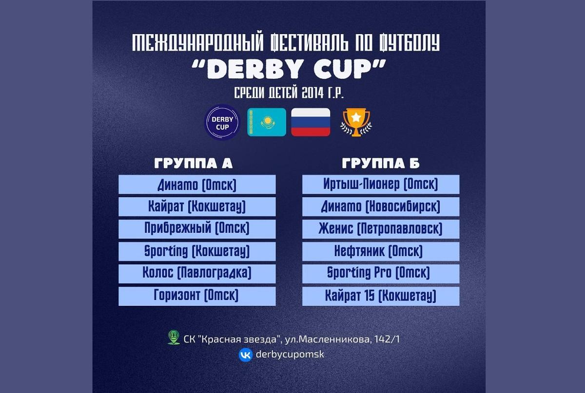 Фото Ученики футбольной школы «Динамо» из Новосибирска примут участие в фестивале Derby Cup 2